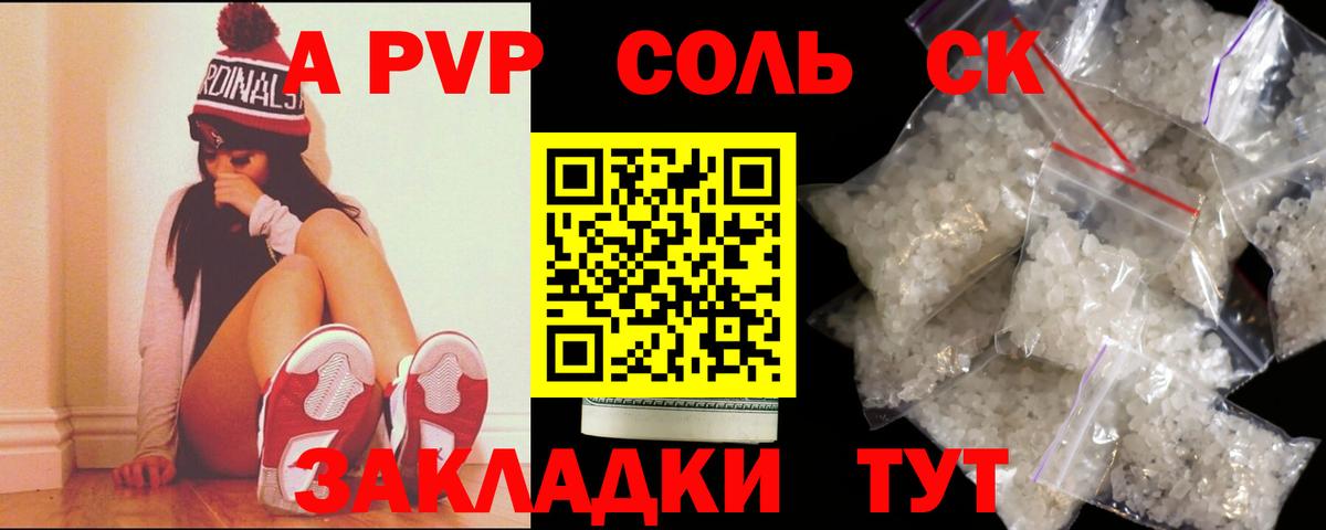 Alfa_PVP кристаллы Новокузнецк