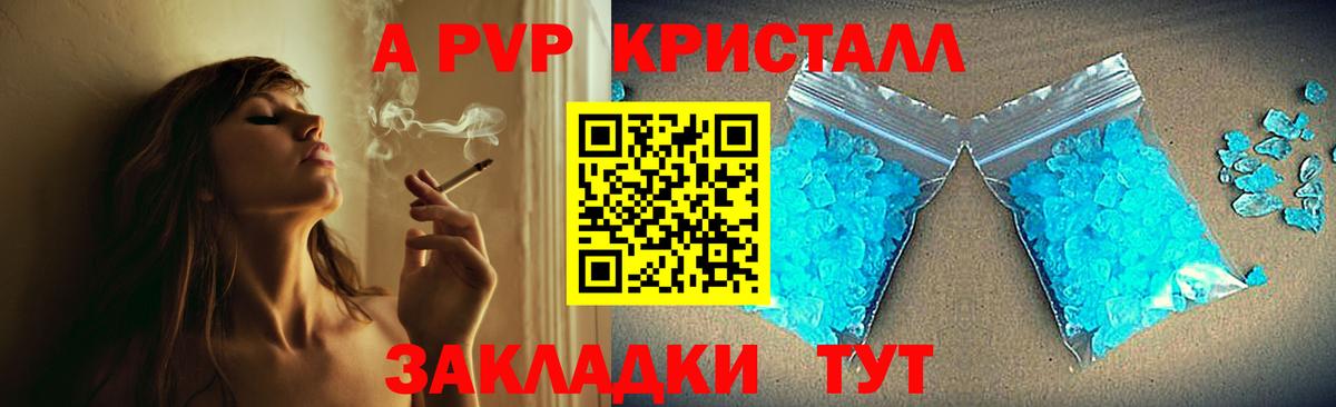 A-PVP СК  Alfa_PVP Crystall  Alpha-PVP Соль  Вход с VPN  Новокузнецк 