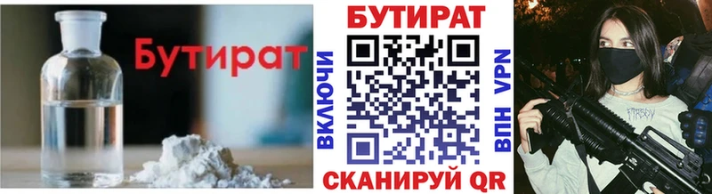 БУТИРАТ бутик  Новокузнецк 