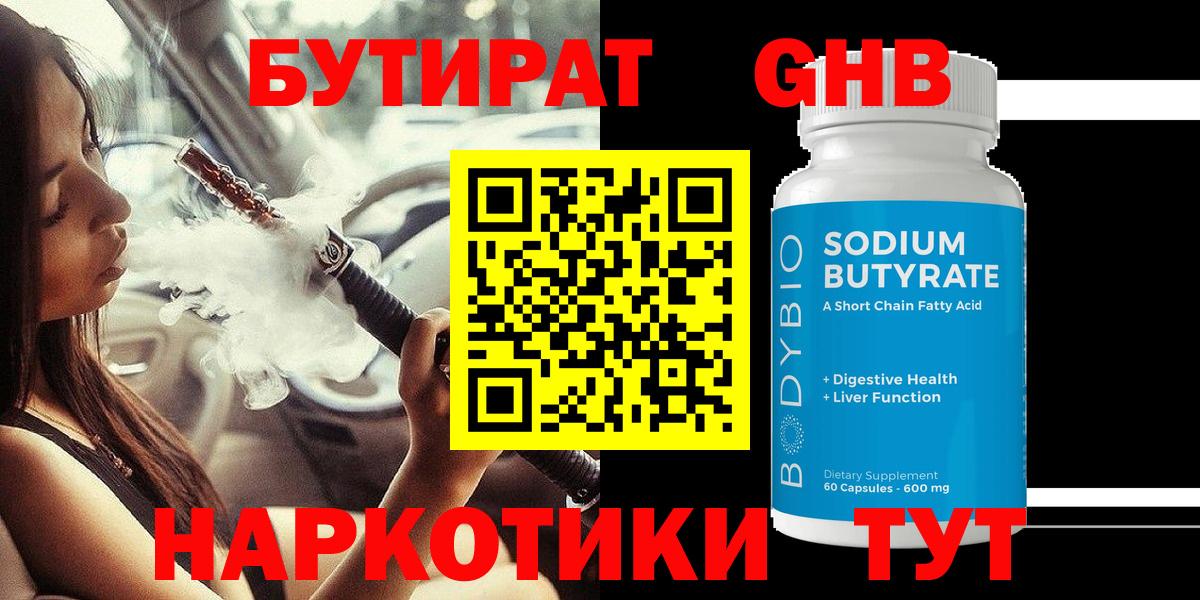Бутират буратино  Вход с VPN  БУТИРАТ  Новокузнецк 