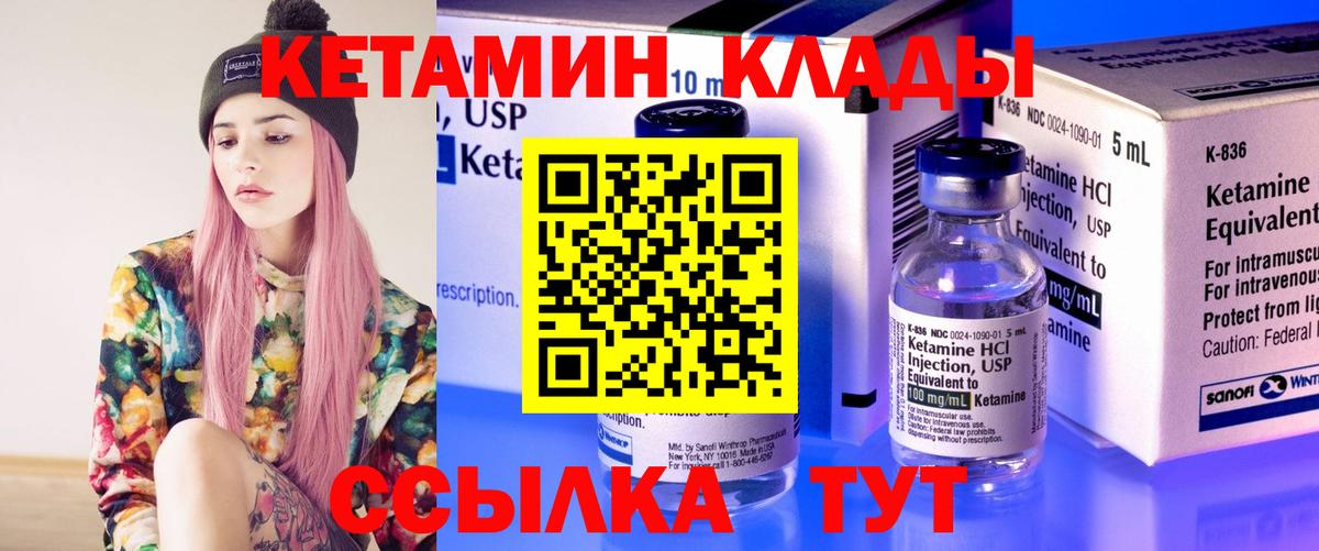 КЕТАМИН VHQ Новокузнецк