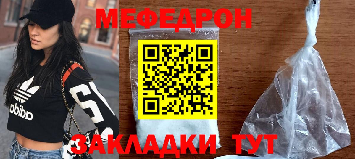 Меф мяу мяу Новокузнецк